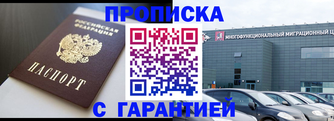 купить прописку в Новоаннинском